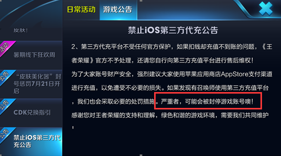 ios怎么充值王者荣耀-王者荣耀ios系统怎么充值