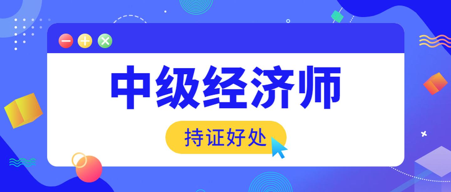 中级经济师是几级工程师-中级经济师等同于中级工程师吗