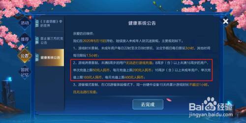 王者荣耀的健康系统-王者荣耀的健康系统在哪里查看