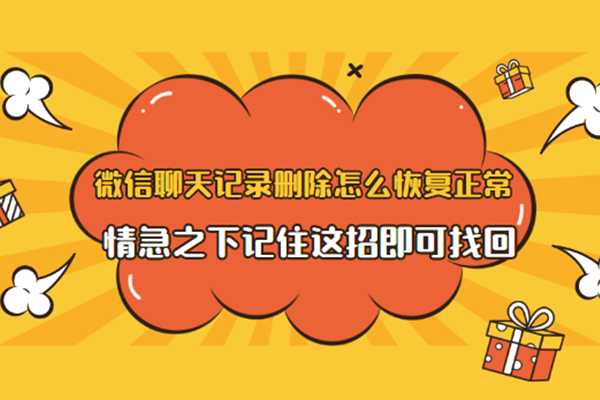 怎么从文件里找回微信聊天记录-怎么通过文件夹恢复微信聊天记录