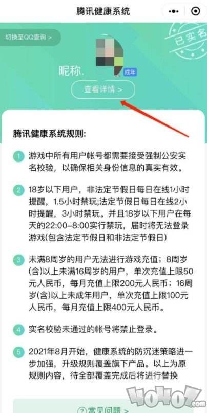 王者荣耀实名认证修改-成年王者荣耀实名认证修改