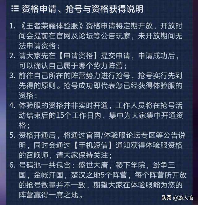 王者荣耀体验服资格申请-王者荣耀体验服资格申请教程