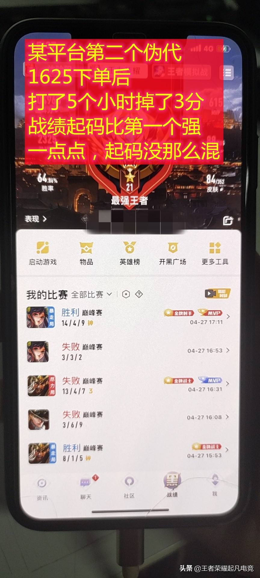 王者荣耀代打app-王者荣耀代打app是不是先付款