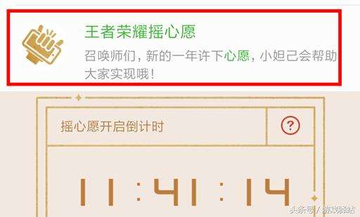 王者荣耀摇心愿活动-王者荣耀摇心愿活动什么时候开启