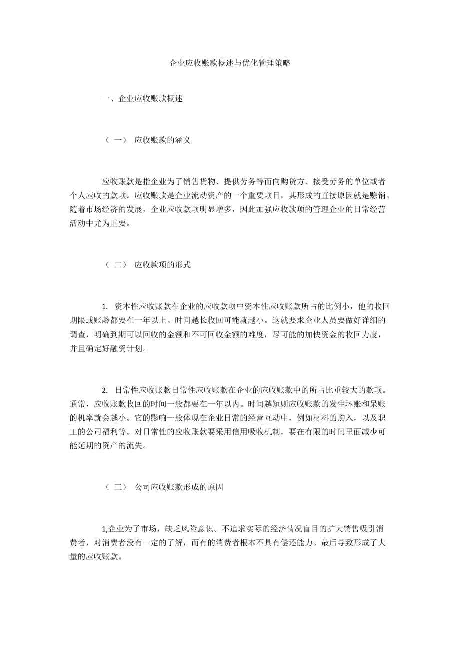 财务应收应付工作优势-应收应付会计工作内容,应收会计难吗