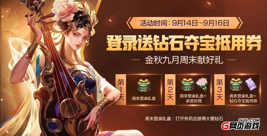 王者荣耀钻石礼包领取-王者荣耀钻石礼包领取软件