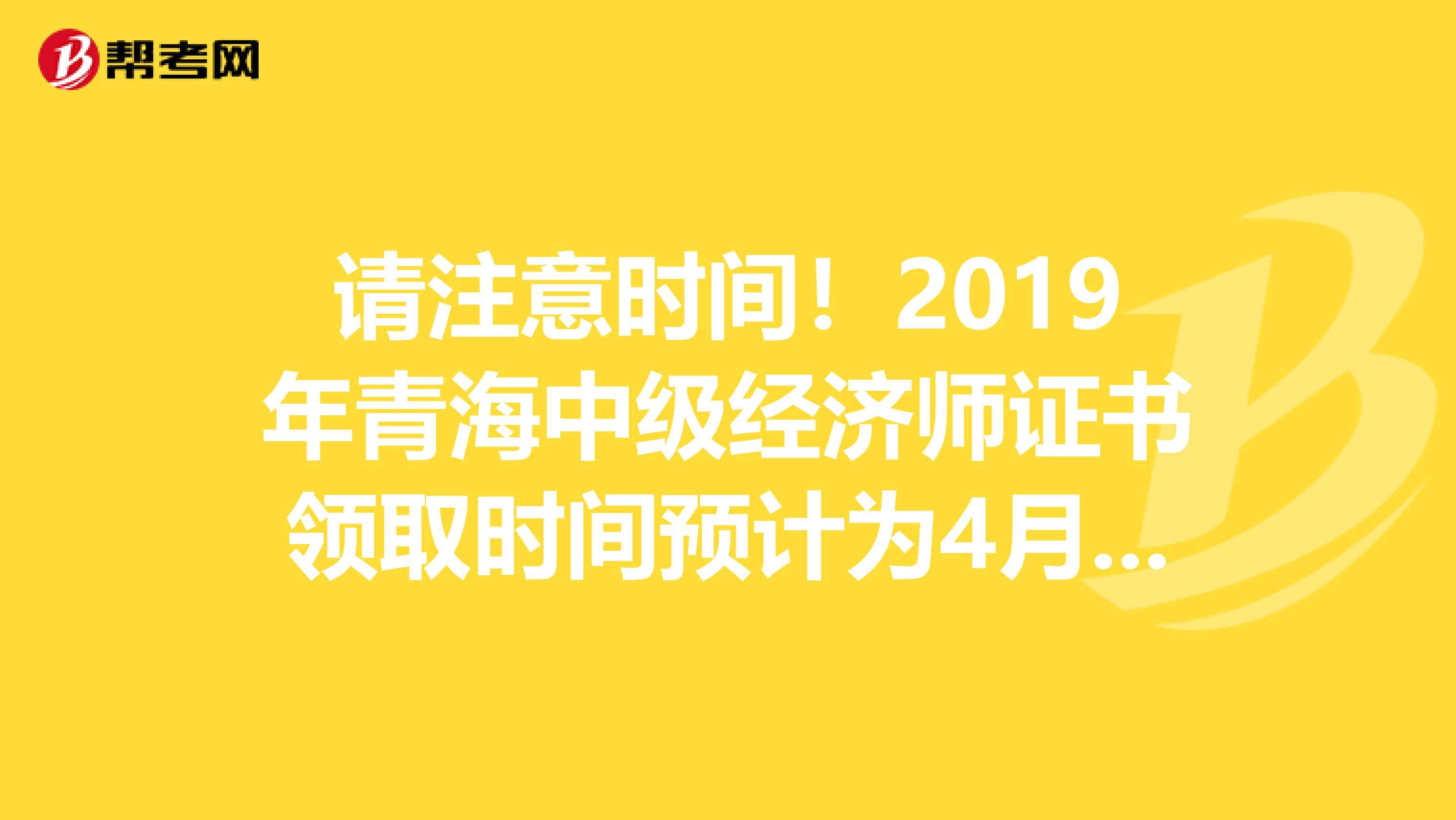 青海经济师职称费用多少-青海省高级经济师评审条件