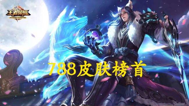 王者荣耀李白千年之狐-王者荣耀李白千年之狐台词