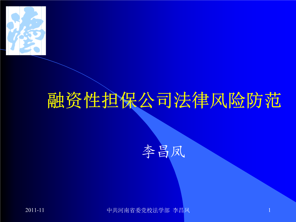 融资担保公司法律服务方案-政府性融资担保公司业务流程