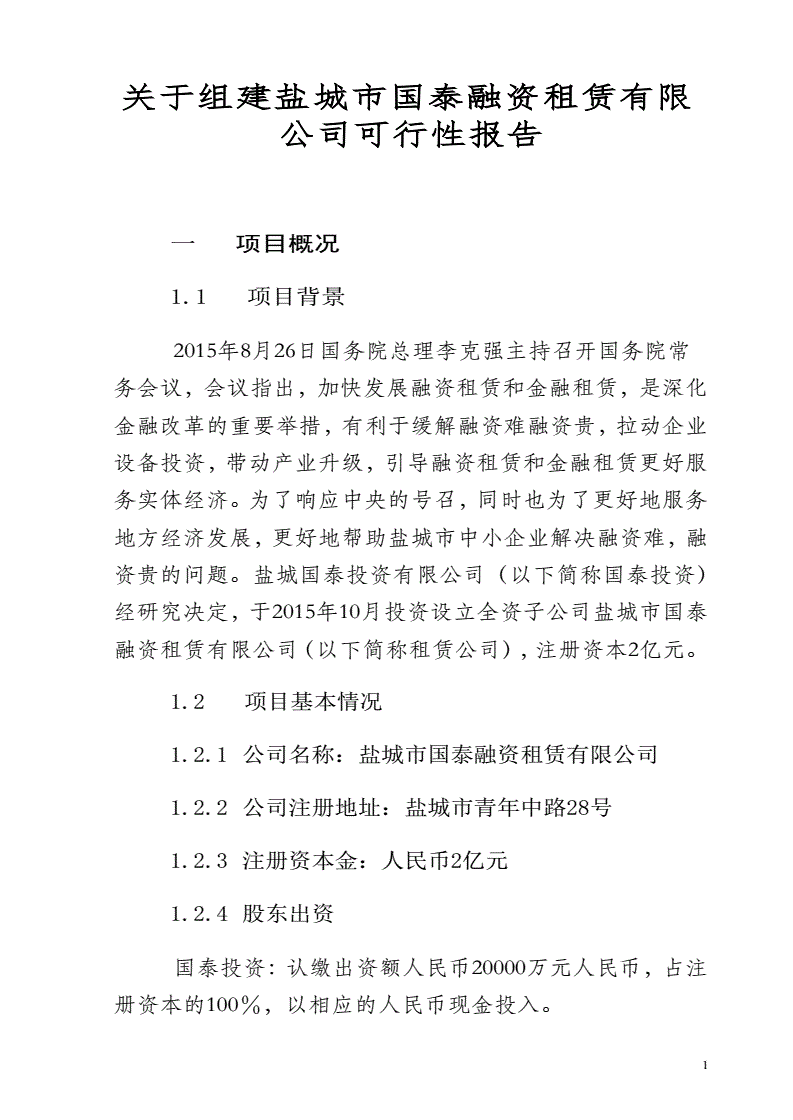 包含四川企业融资可行性研究报告方案的词条