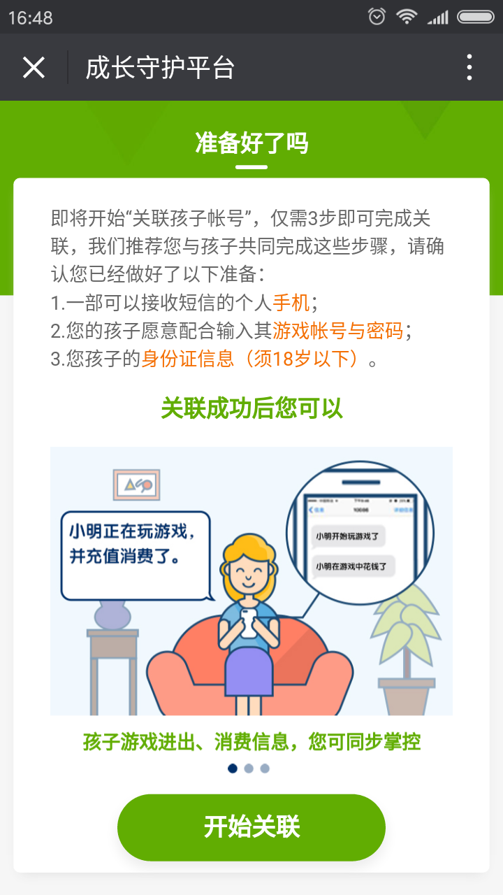 王者荣耀成长守护平台-王者荣耀成长守护平台怎么修改实名认证