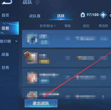 王者荣耀如何退出战队-王者荣耀如何退出战队2021