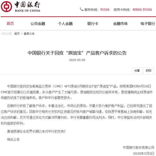 中行关于贵金属买卖的公告-中行账户贵金属业务交易时间