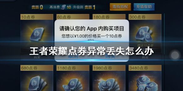 王者荣耀刷点券破解-王者免费点券破解版apk