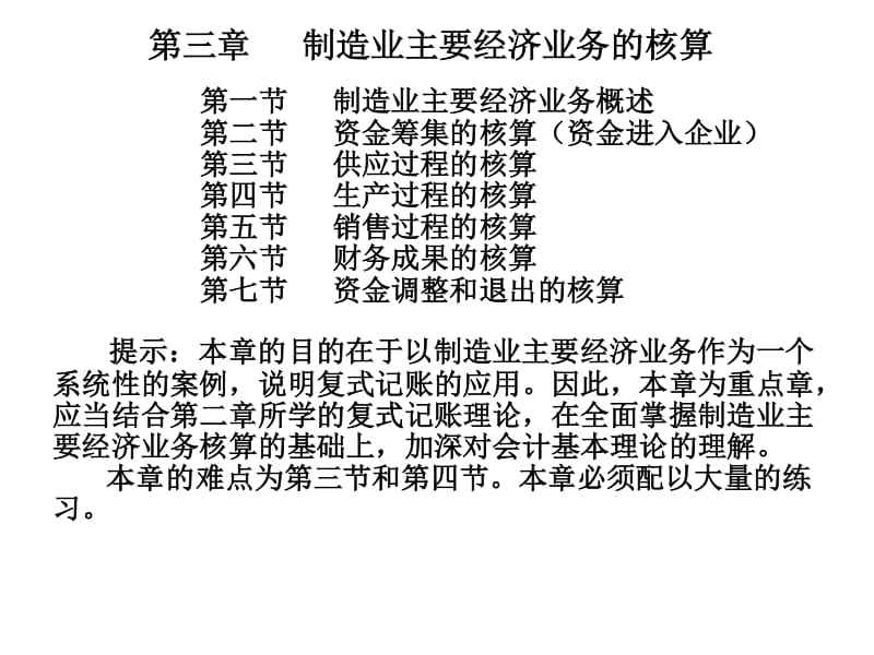 关于机械制造业建厂期间财务核算的信息