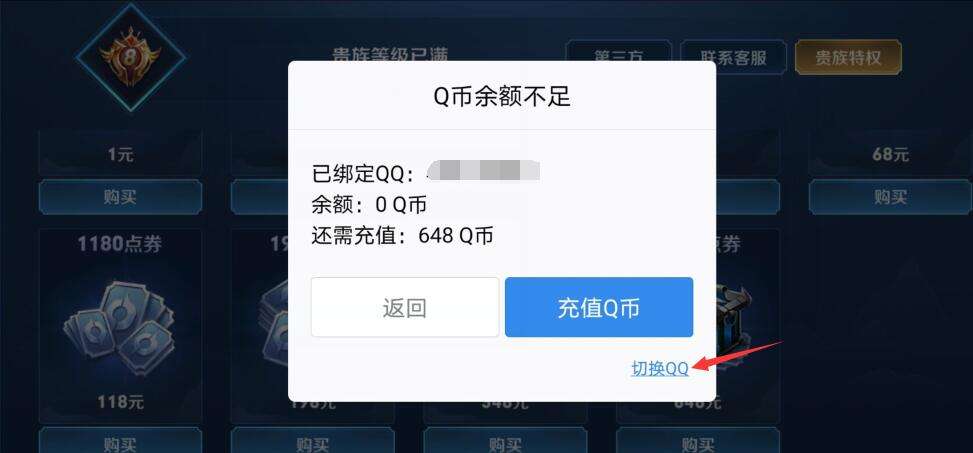 q币怎么充王者荣耀-q币怎么充王者荣耀点券ios微信区