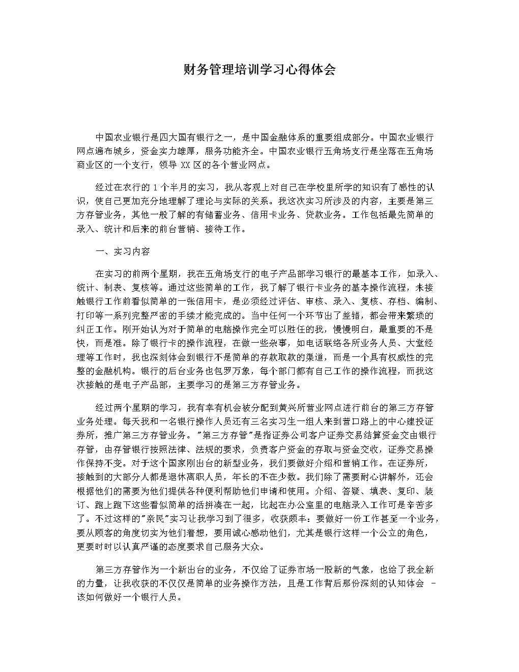 参观农业基地的财务管理心得体会的简单介绍