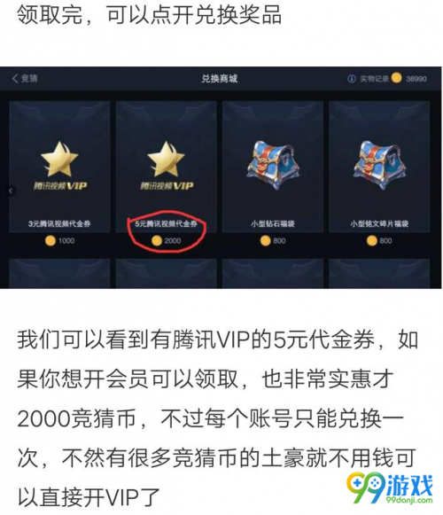 王者荣耀vip价格表-王者荣耀vip价格表要多少钱