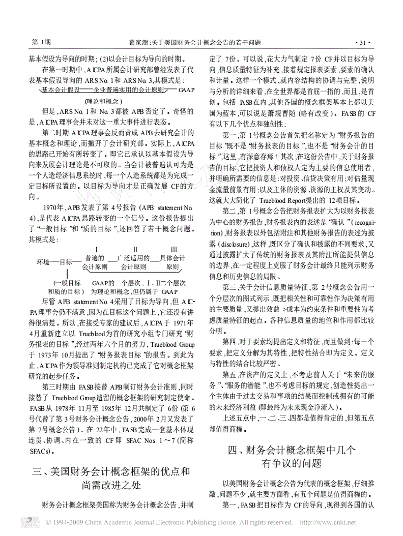 美国企业财务会计中存在的问题-目前为止,负责制定美国财务会计