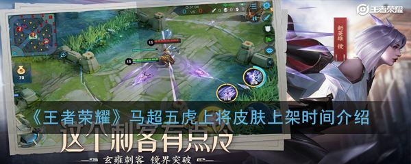 王者荣耀马超实战视频-王者荣耀马超的教程视频