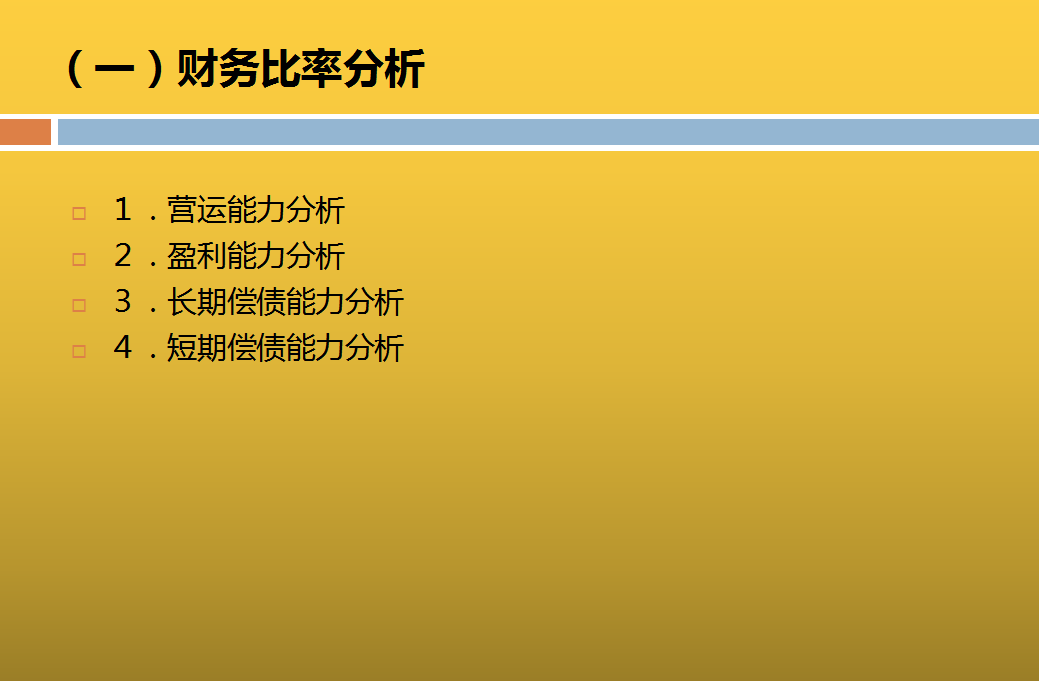 财务控制的常用的三类比率-2财务比率指标分为哪几类?