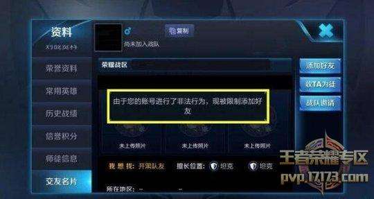 王者荣耀添加黑名单-王者荣耀怎么加入黑名单?