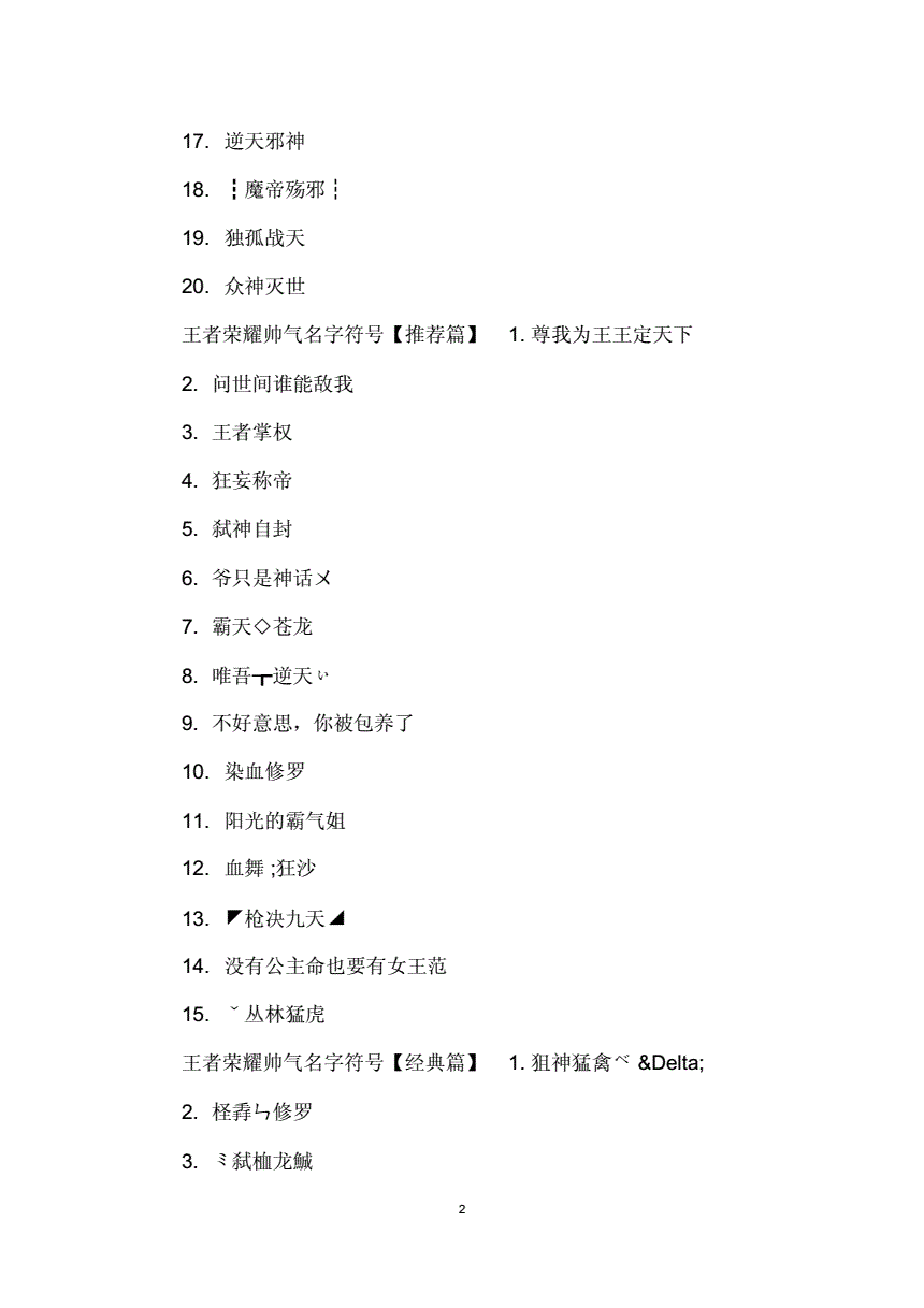 王者荣耀ios符号名字-王者荣耀ios取名特殊符号