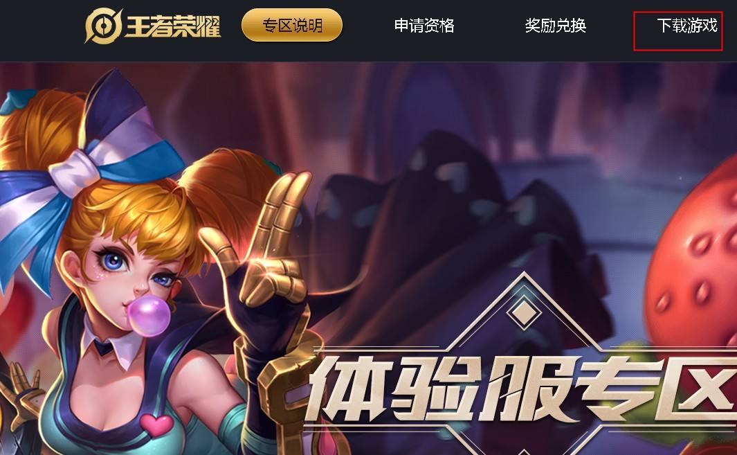 王者荣耀体验服赛季-王者荣耀体验服赛季皮肤怎么领