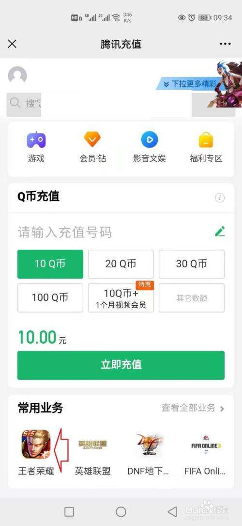 王者荣耀ios怎么充值-王者荣耀安卓如何给ios充值