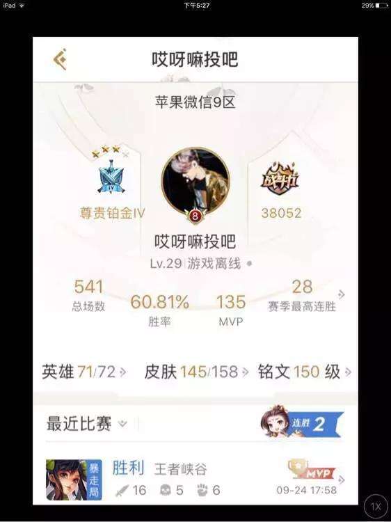 鹿晗玩王者荣耀的号-王者荣耀的游戏账号是不是就是号