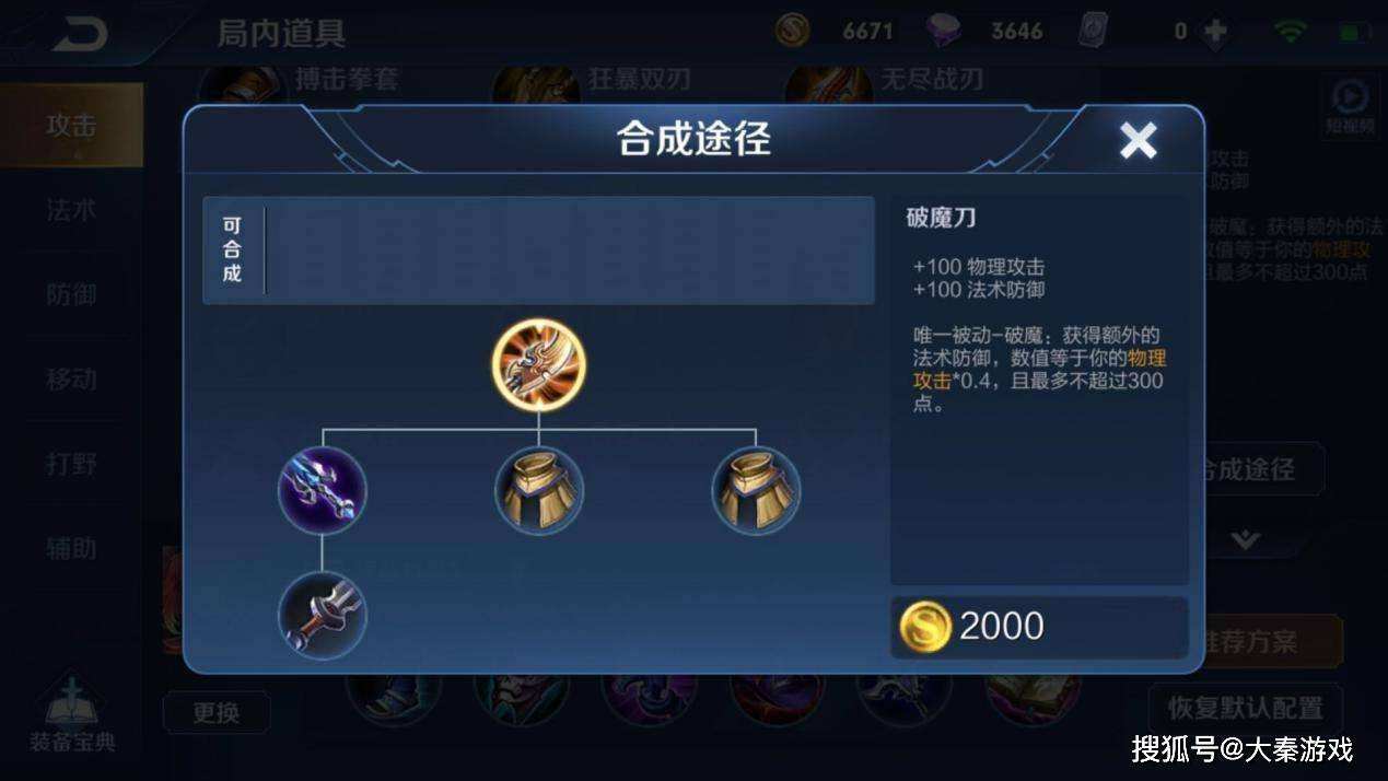 王者荣耀破魔刀吕布-王者荣耀吕布出破魔刀