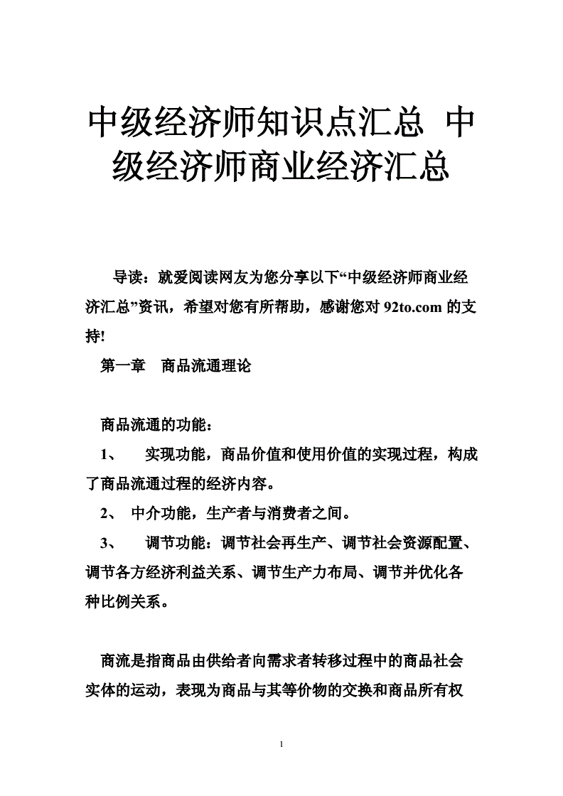 关于商业票据是中级经济师第几章的信息