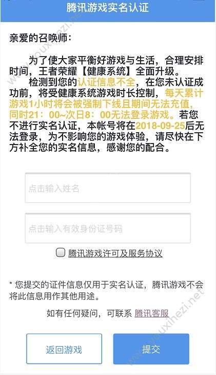 解除王者荣耀实名认证-解除王者荣耀实名认证