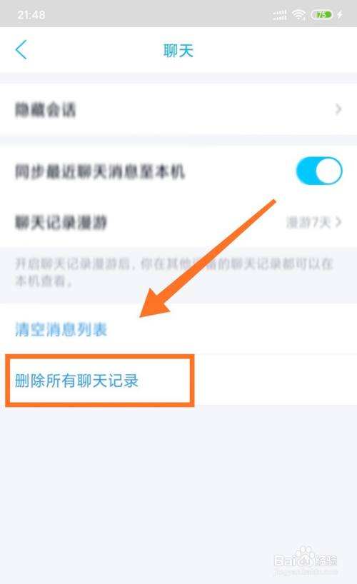 QQ删除手机聊天记录-手机聊天记录怎么删除