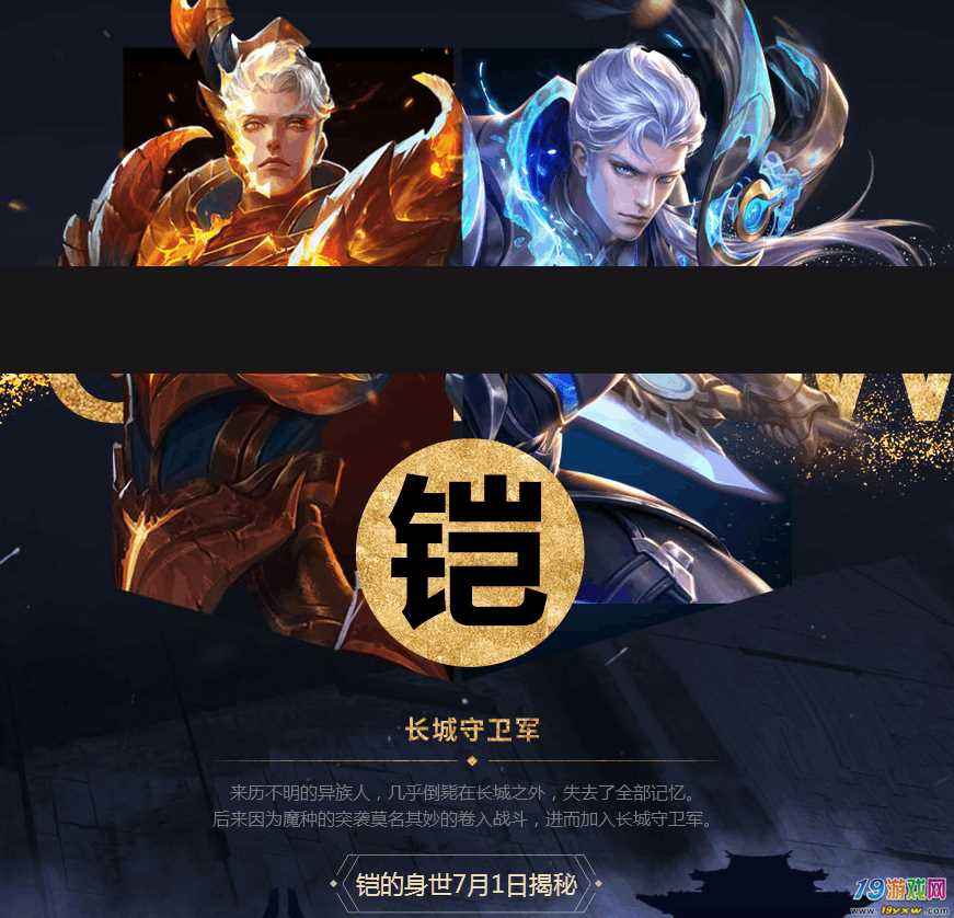 铠单挑全部王者荣耀里的英雄的简单介绍