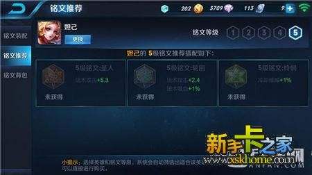 王者荣耀通用铭文-王者荣耀通用铭文搭配