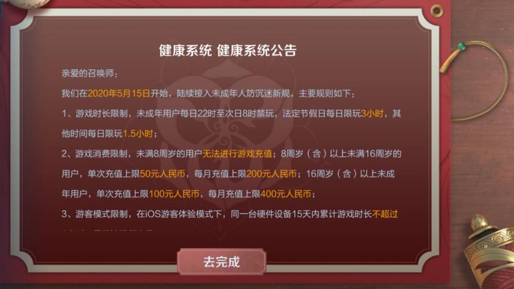 王者荣耀微信防沉迷-微信王者荣耀有防沉迷吗