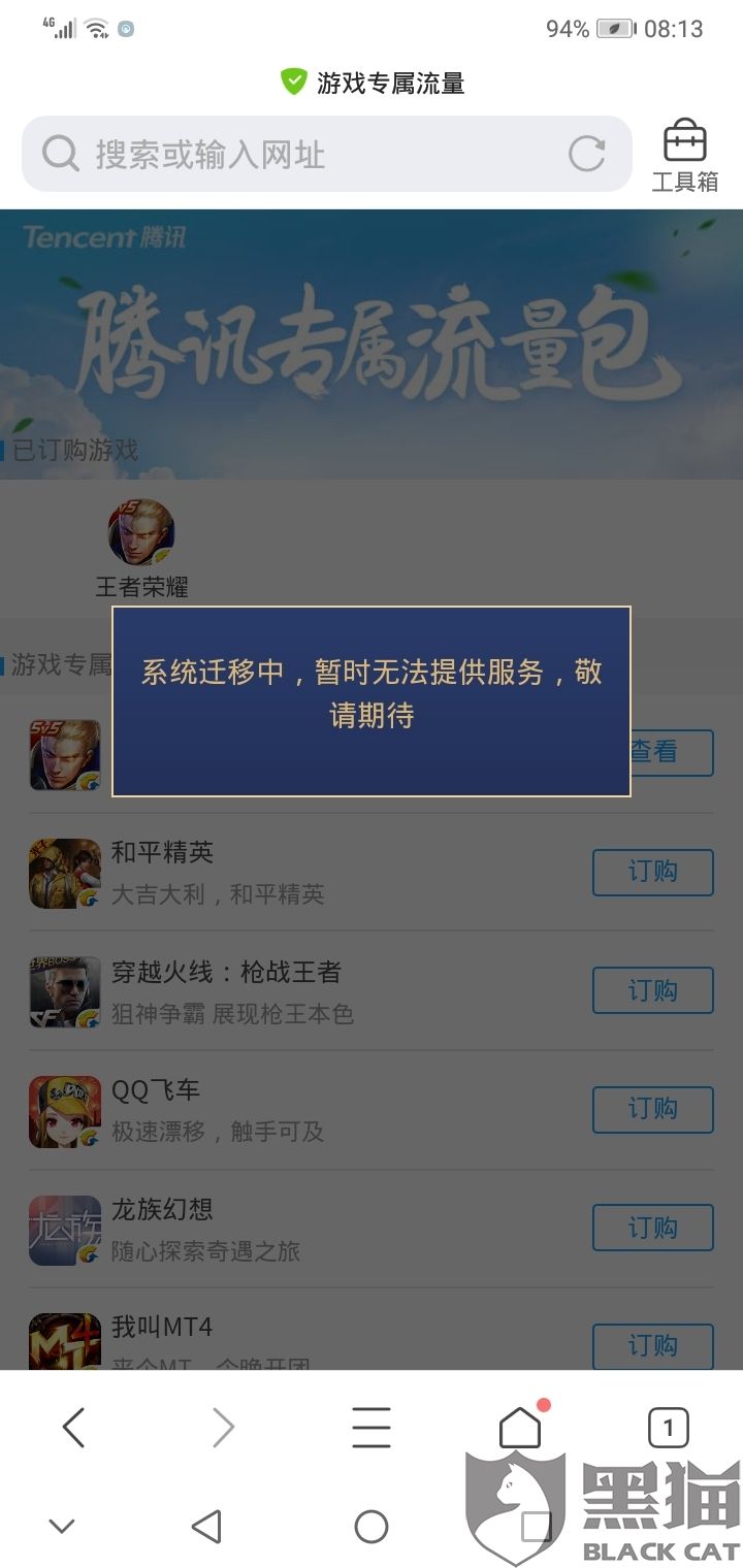 王者荣耀免流量退订-王者荣耀免流量退订之后还会扣钱吗?