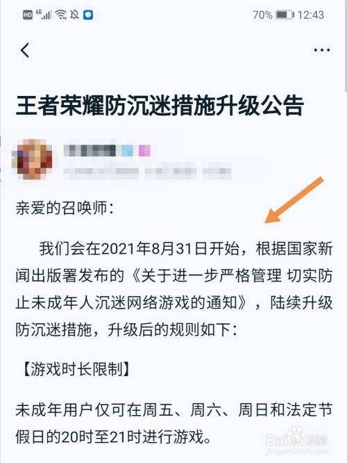 王者荣耀防沉迷解封-王者荣耀防沉迷解封是真的吗