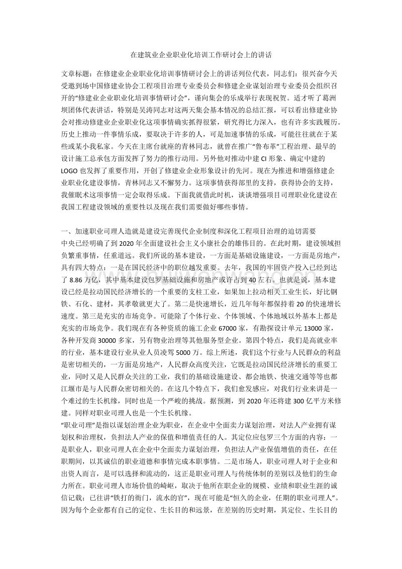 建筑业经济会议发言稿-建筑企业年会总结发言稿