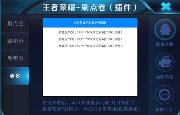 王者荣耀刷点券是真的-王者荣耀刷点券的软件是真的吗