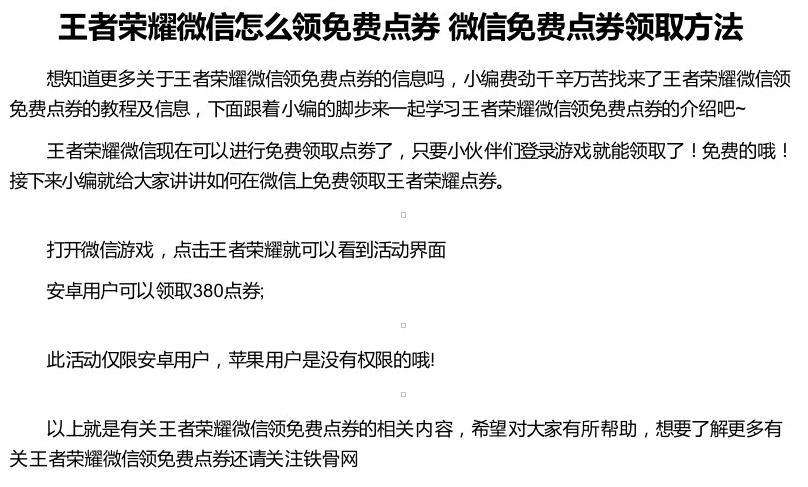 王者荣耀如何刷点卷-王者荣耀如何刷点卷不封号