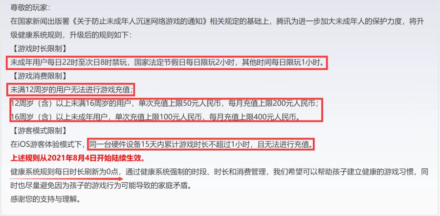 qq王者荣耀防沉迷-王者荣耀防沉迷系统