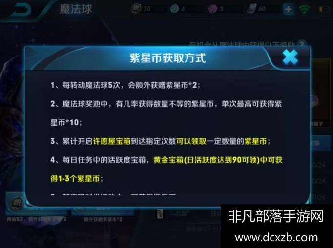 王者荣耀蓝星币怎么换紫星币-王者荣耀里面的蓝星币怎么兑换紫星币