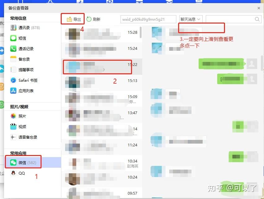 怎么查微信更多聊天记录-微信怎么查看更多聊天记录