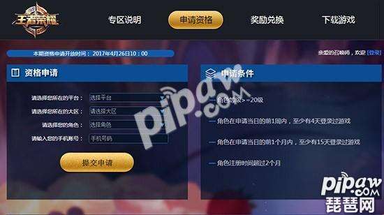 王者荣耀官方体验服-王者荣耀官方体验服申请页面