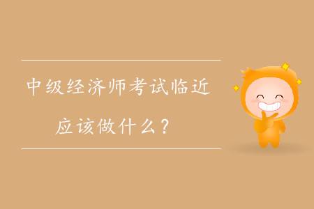 中级会计师和中级经济师内容区别-中级会计和中级经济师有相关内容吗