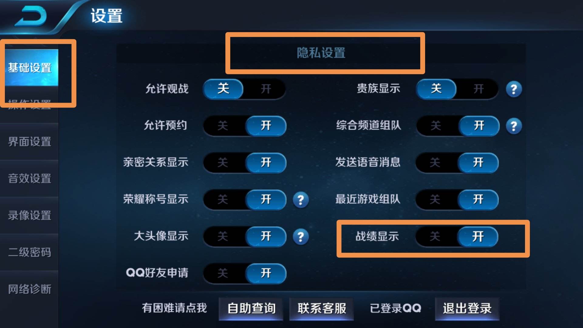 王者荣耀装备布局设置怎么修改-王者荣耀操作设置装备位置怎么改变