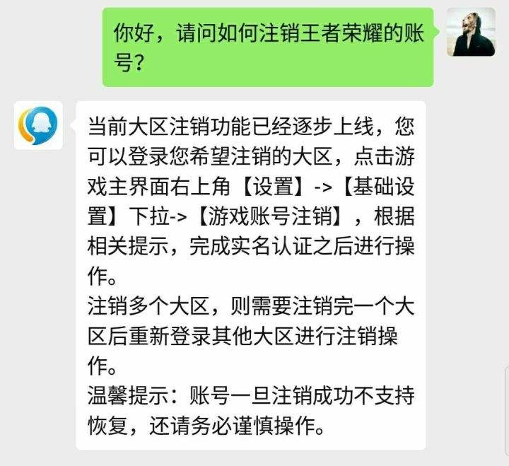 王者荣耀创的区能注销吗-王者荣耀开了几个区怎么注销