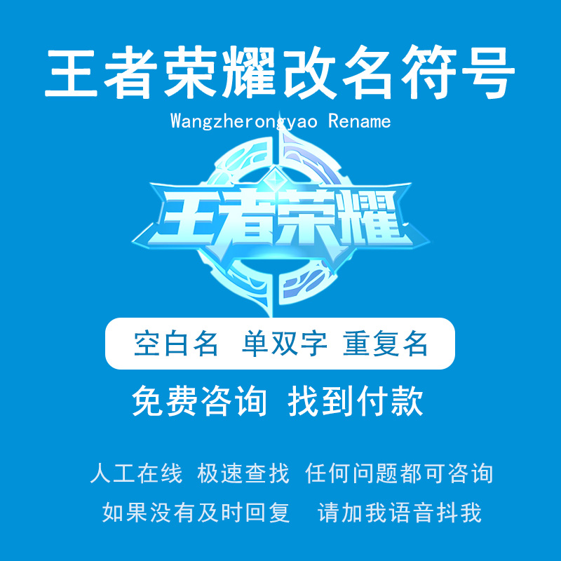 王者荣耀名字空白代码-苹果系统王者荣耀名字空白代码